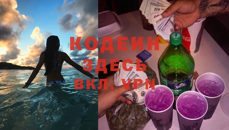 Кодеин напиток Lean (лин)  Константиновск 