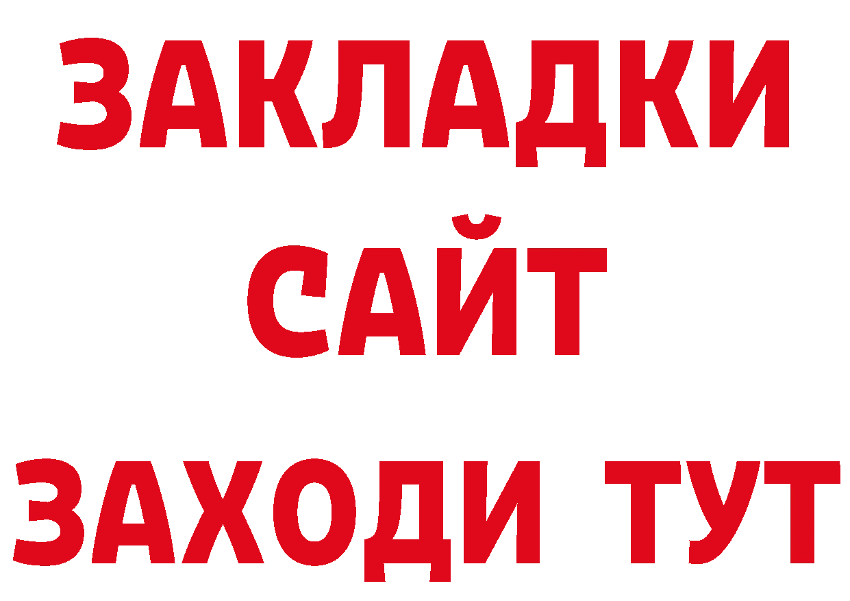 БУТИРАТ бутик вход даркнет МЕГА Константиновск